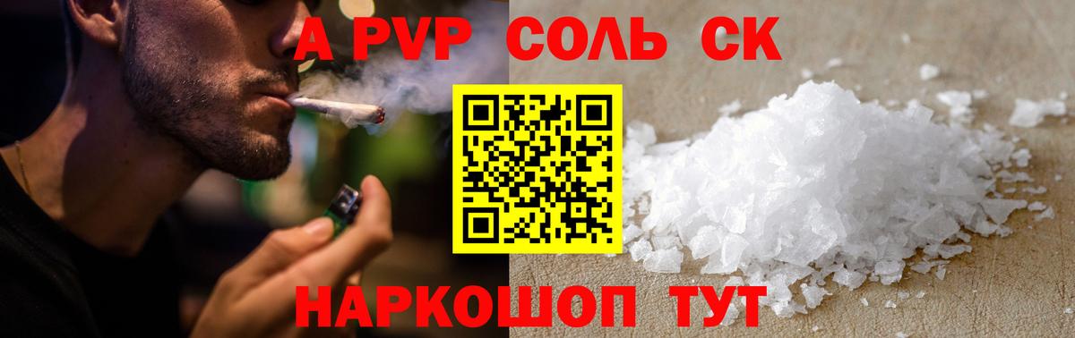 Корсаков  APVP  Вход с VPN  Alpha-PVP Crystall 