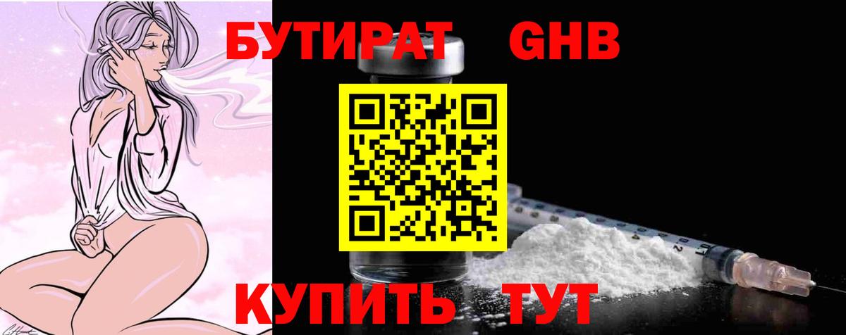 Бутират бутик Корсаков