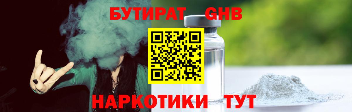 Бутират бутик  Вход с VPN  Корсаков 