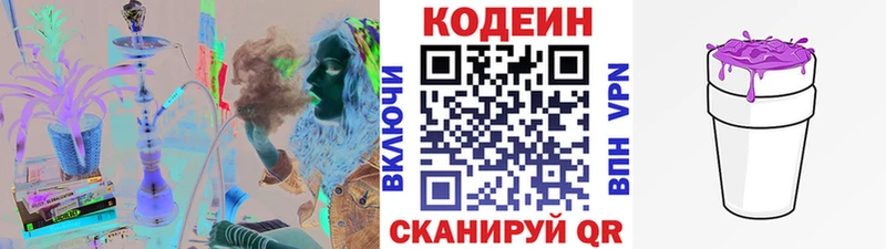 Кодеиновый сироп Lean напиток Lean (лин)  Корсаков 