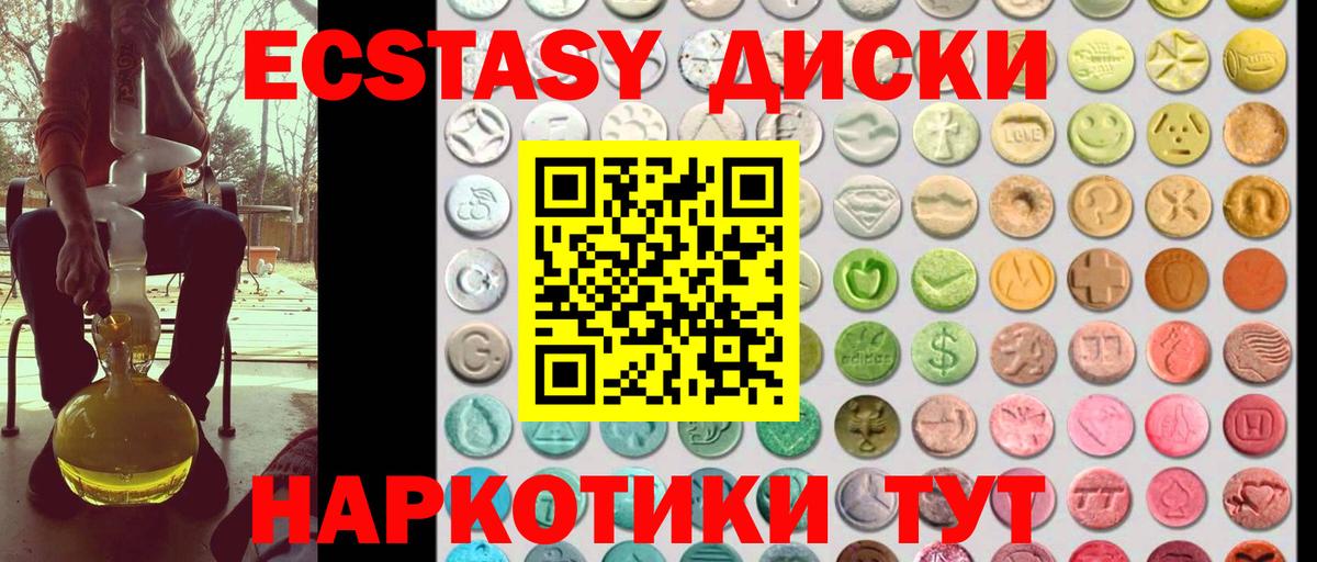 Ecstasy круглые Корсаков