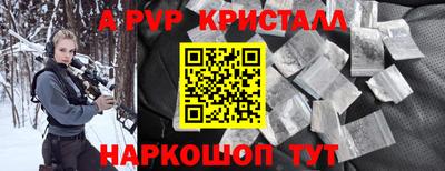 альфа пвп Краснокаменск