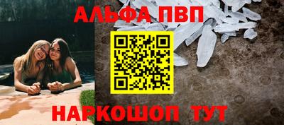 альфа пвп Краснокаменск