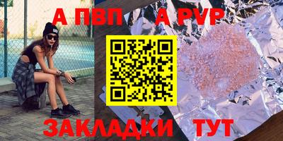 альфа пвп Краснокаменск
