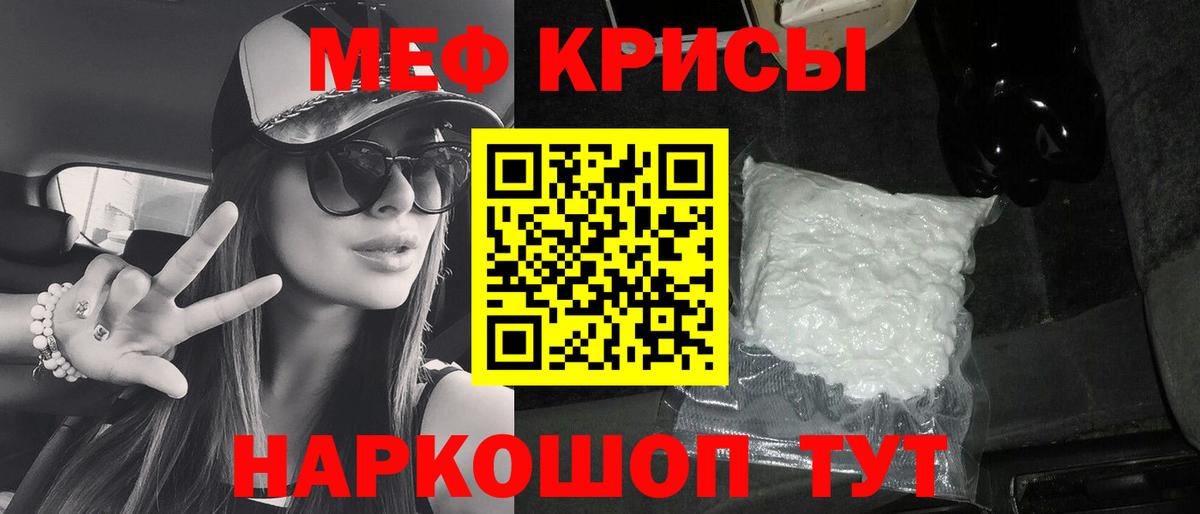 Меф Корсаков